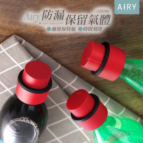 AIRY 汽水密封防漏瓶蓋