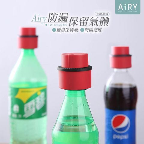 AIRY 汽水密封防漏瓶蓋