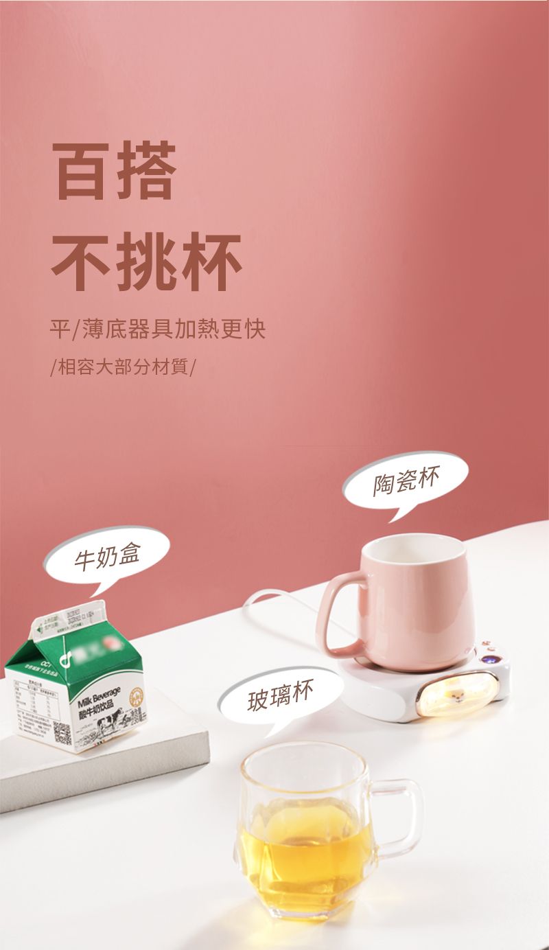 百搭不挑杯平薄底器具加熱更快/相容大部分材質/陶瓷杯牛奶盒 Beverage酸牛奶饮品玻璃杯