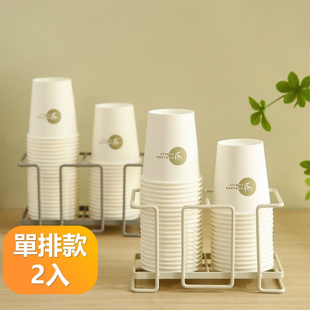  【晴安居】金屬防塵紙杯收納架 開放式倒置推疊輕奢穩固杯架-單杯位2入組