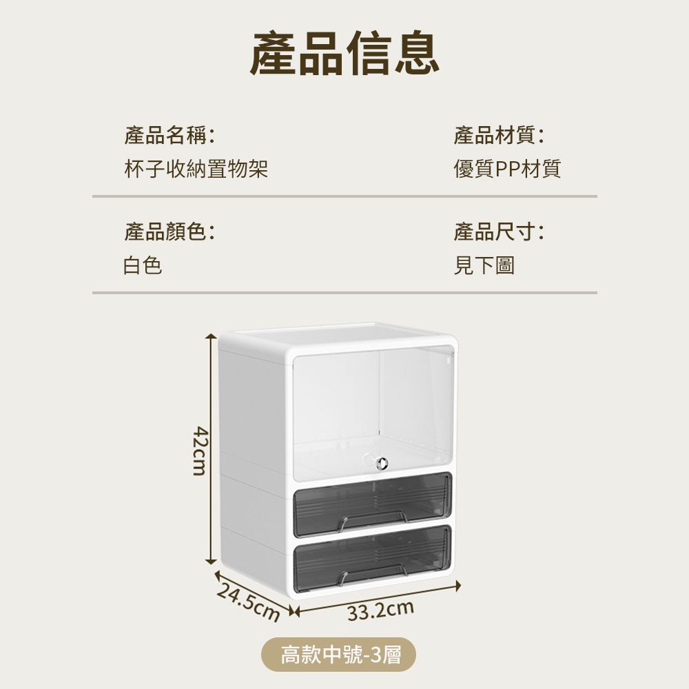 產品信息產品名稱:杯子收納置物架產品顏色:白色42cm產品材質:優質PP材質產品尺寸:見下圖24.5cm33.2cm高款中號-3層