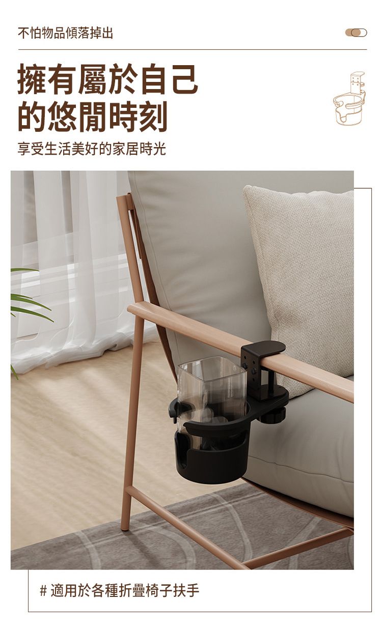 不怕物品傾落掉出擁有屬於自己的時刻享受生活美好的家居時光#適用於各種折疊椅子扶手