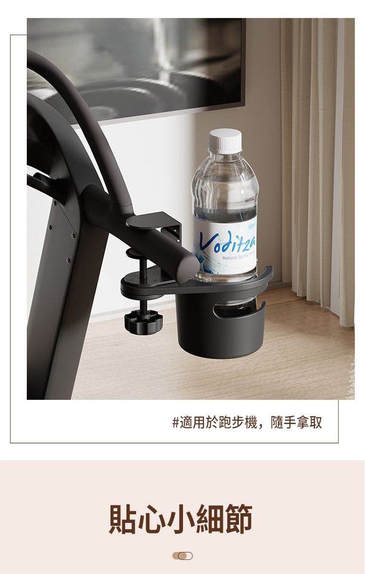 Natural #適用於跑步機,隨手拿取貼心小細節