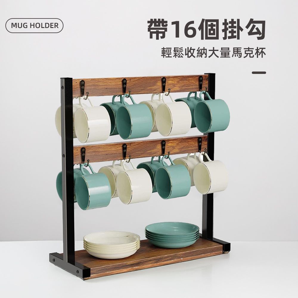 上手家居 雙層馬克杯架(杯子收納/瀝水杯架/杯子架/杯子收納架/茶杯架)