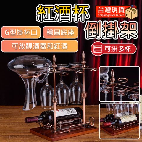 倒掛高腳杯架 多功能倒掛器 瀝水架 酒杯架 置物架 收納架 廚房收納架 免釘酒杯架 高腳杯架 杯架