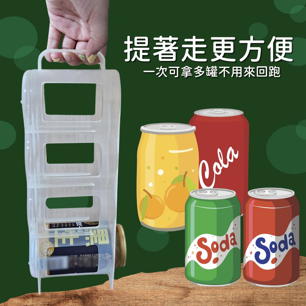 提著走更方便一次可拿多罐不用來回跑Cola