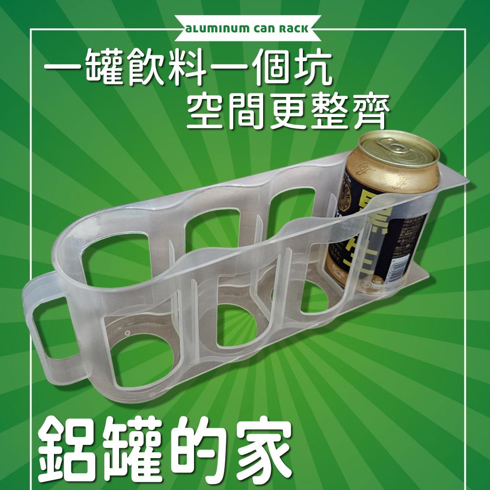 金德恩 可提式飲料架一入 飲料收納架 啤酒架 飲料瓶罐收納 易拉罐收納架 冰箱收納 置物收納架 整理架