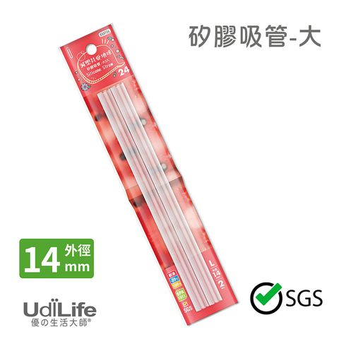 UdiLife 矽膠吸管2入(大)-DS0724