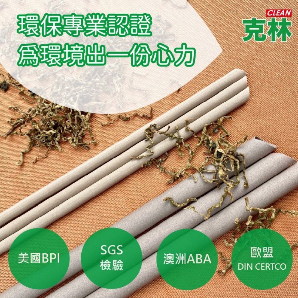  【克林CLEAN】台灣茶吸管 6mm*21cm斜口紙包 250支/包