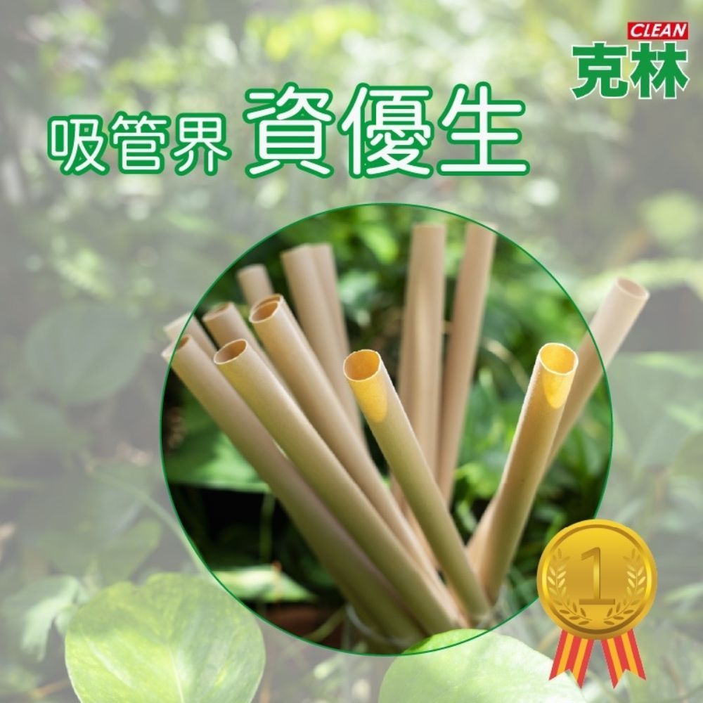  【克林CLEAN】台灣茶吸管 6mm*21cm斜口紙包 250支/包