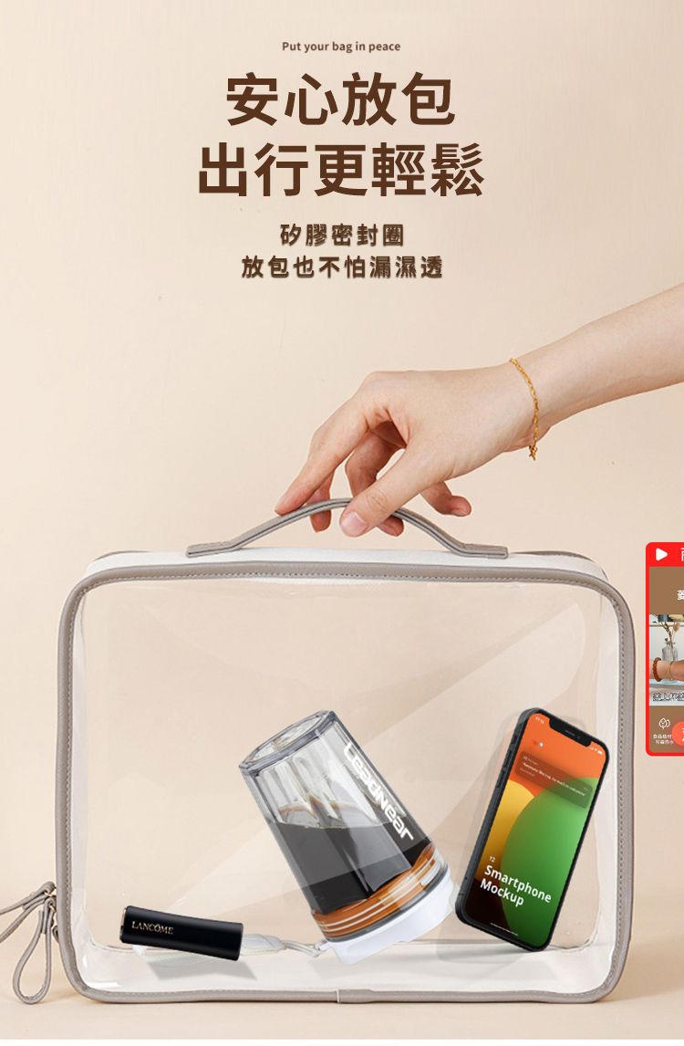 Put your bag in peace安心放包出行更輕鬆矽膠密封圈放包也不怕漏濕透LANCOMESmartphoneMockup