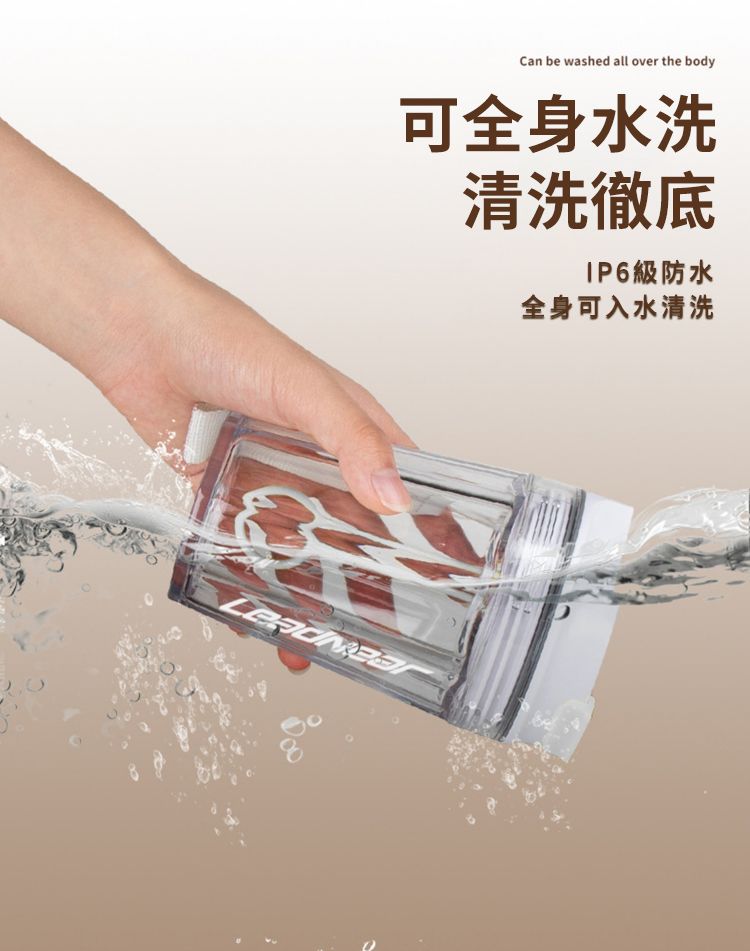 Can be washed all over the body可全身水洗清洗徹底IP6級防水全身可入水清洗