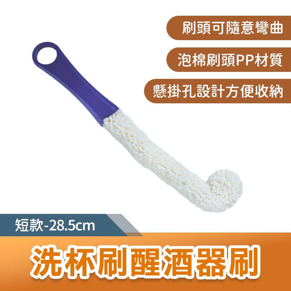  190-DCTB25_洗杯刷醒酒器刷(28.5cm)