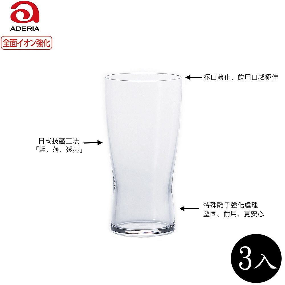 ADERIA 日本強化薄口啤酒杯 255ml 3入組(啤酒杯)