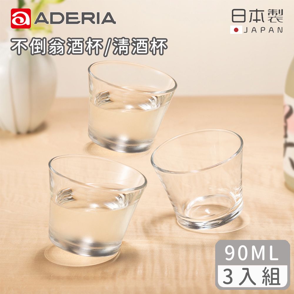 ADERIA 日本製不倒翁酒杯/清酒杯90ML-3入組