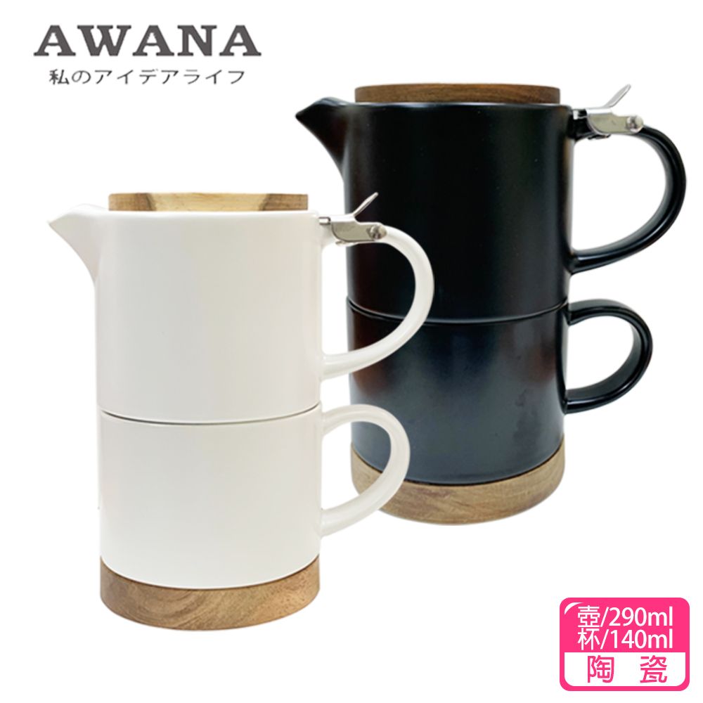 AWANA 木蓋陶瓷子母壺杯組