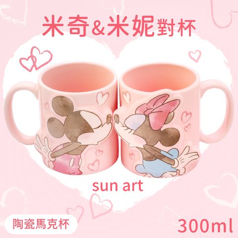 sunart 日本迪士尼Disney米老鼠米奇&米妮情侶對杯300ml陶瓷馬克杯子組SAN4077(立體浮雕)Micky咖啡杯Minnie水杯