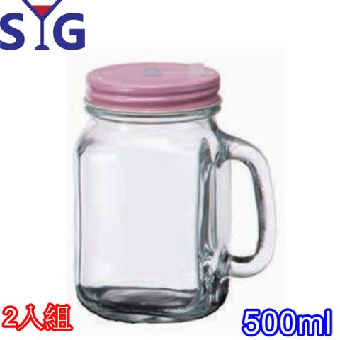 SYG 吸管洞梅森杯玻璃罐500ml-二入組