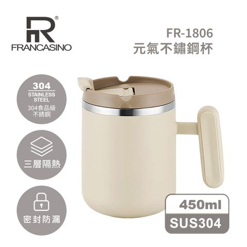 FRANCASINO 弗南希諾 元氣不銹鋼杯(奶茶色) 450ml FR-1806