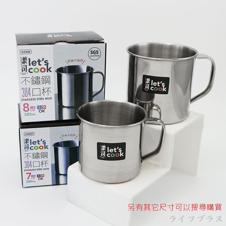 一品川流 【UdiLife】樂司 / 304不鏽鋼口杯-無蓋-7cm-1入 (小杯 / 280ml)