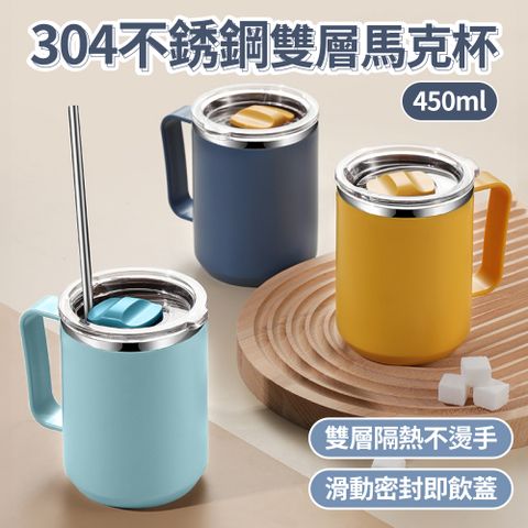 304不鏽鋼雙層馬克杯 450ml 馬克杯 多色可選