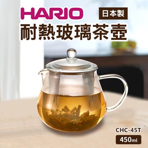 【日本HARIO】哈里歐耐熱玻璃茶壺450ml(CHC-45T)