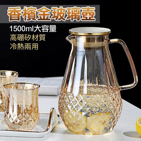 Comet 香檳金耐熱鑽石玻璃壺1500ml(BY-TB14)