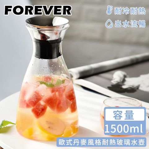 FOREVER 鋒愛華 【日本】歐式丹麥風格耐熱玻璃水壺1500ML