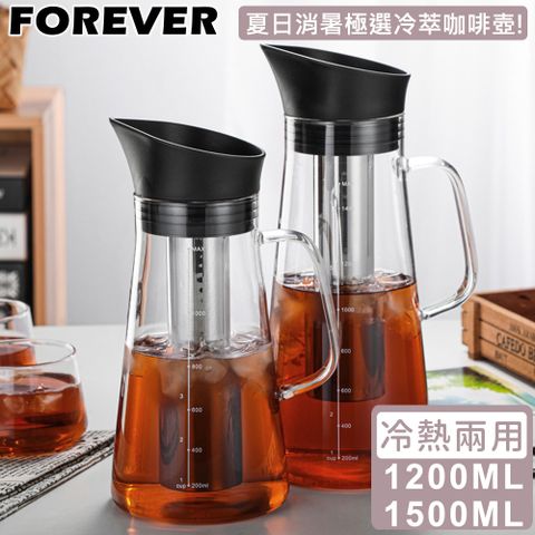 FOREVER 鋒愛華 【日本】耐熱玻璃冷泡茶/冷萃咖啡壺2入組(買大送小)1500ml+1200ML