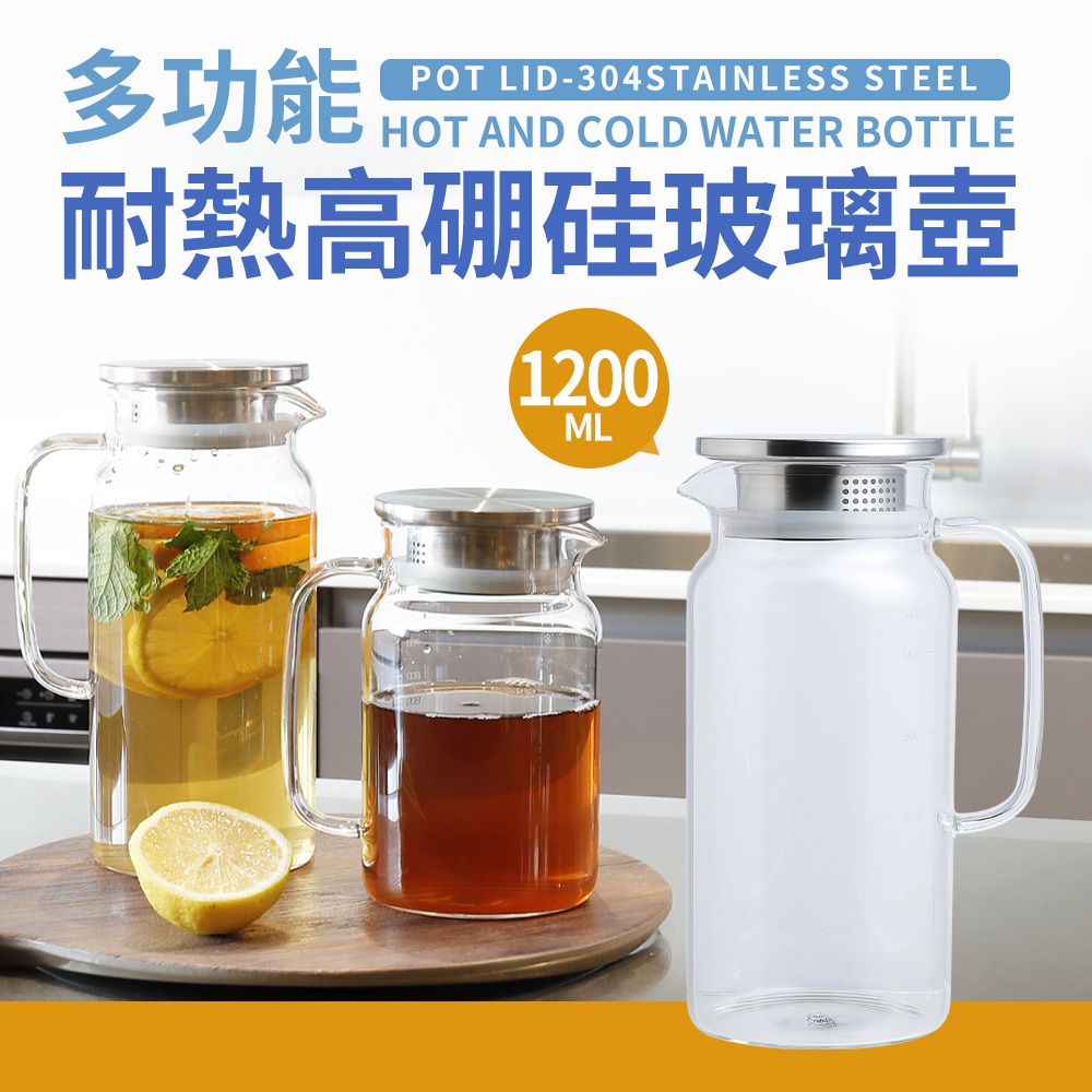  多功能耐熱高硼硅玻璃壺1200ml