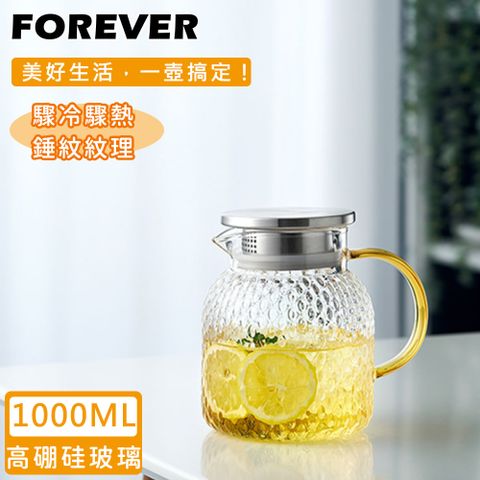 FOREVER 鋒愛華 【日本】耐熱玻璃錘紋款不鏽鋼把手水壺1000ML