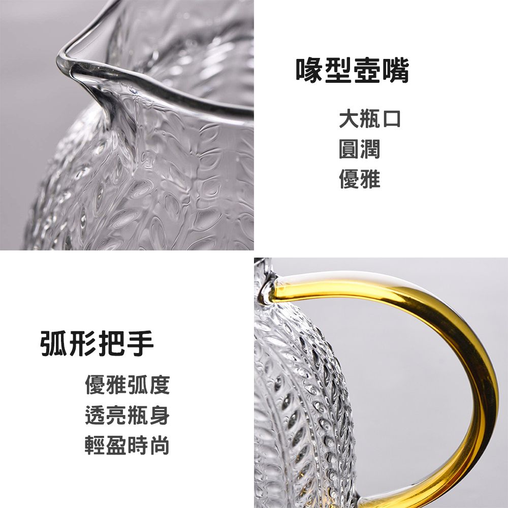  麥穗紋耐熱玻璃冷水壺1800ml~麥穗花紋優雅簡約身形.通透明淨.美觀與實用兼備 !!