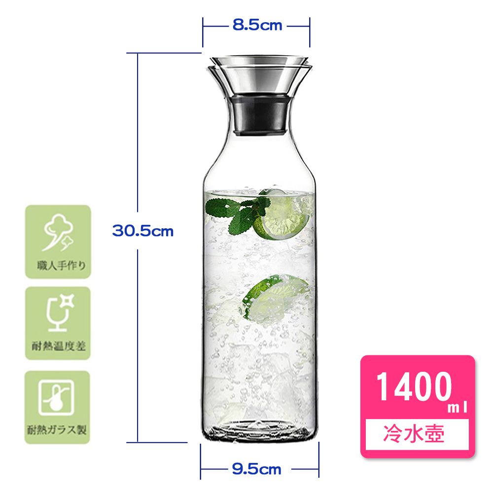  北歐簡約耐熱玻璃冷水壺 1400ml .聰明的水壺.免開蓋出水.一手就搞定.