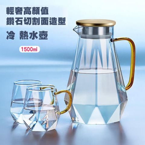 優廚寶 鑽石切割面造型玻璃冷 熱水壺 防爆開水壺 果汁壺 1500ml