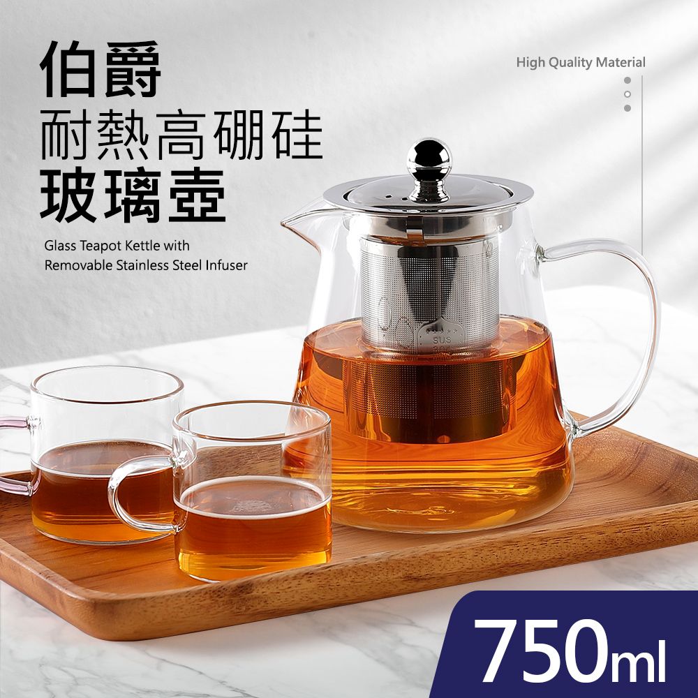 DASCO 伯爵 耐熱高硼硅玻璃壺750ml_附濾網(可微波可直火)