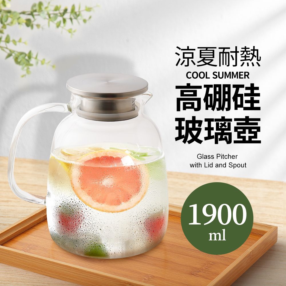  涼夏耐熱高硼硅玻璃壺1900ml
