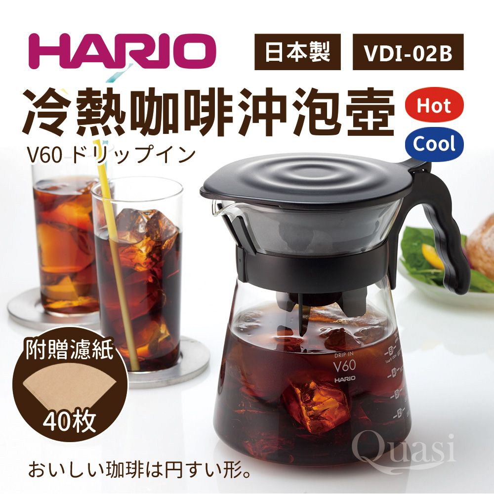 HARIO 【日本】冷熱咖啡沖泡壺700ml(VDI-02)