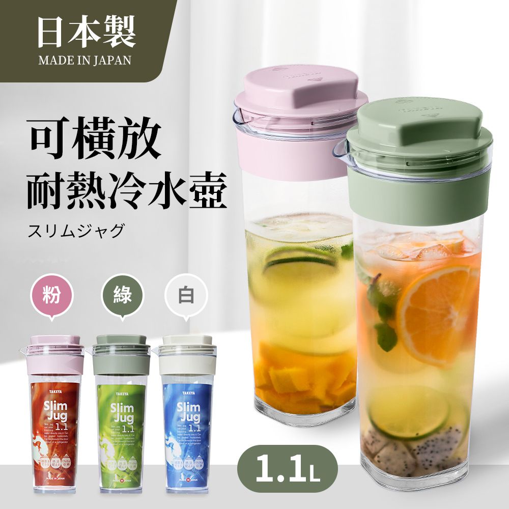  日本製密封耐熱冷水壺1.1L(TAKEYA)