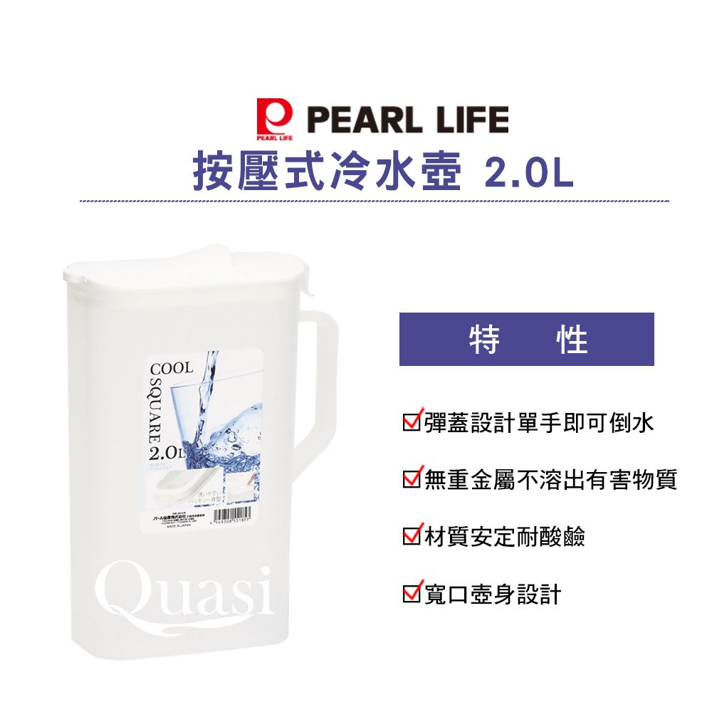 Pearl 【日本】日本冷水壺2L