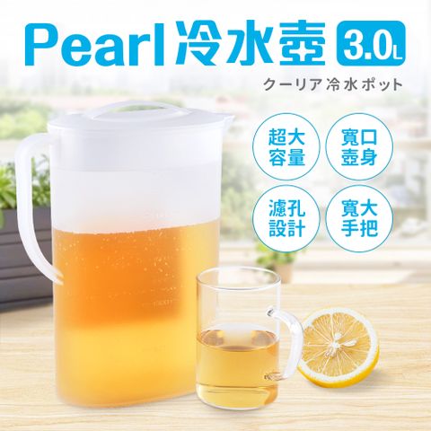 Pearl 桌上型大容量冷水壺3L(日本製)