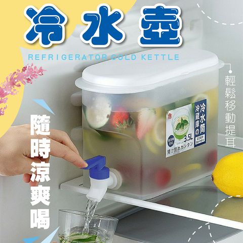 按壓式龍頭冷水壺3.5L