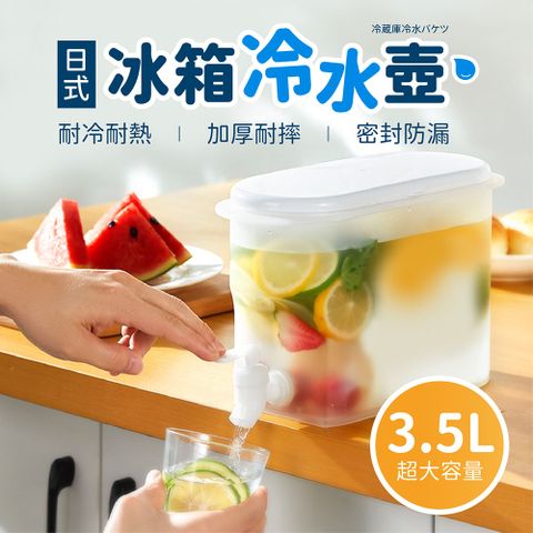 【Finger pop指選好物】冰箱冷水壺3.5L