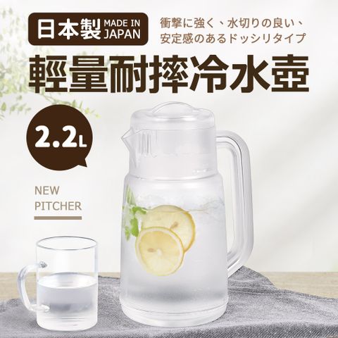 日本製輕量耐摔冷水壺2.2L-白