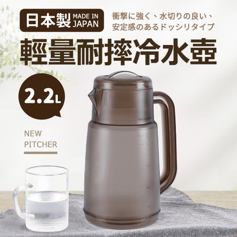 日本製輕量耐摔冷水壺2.2L-咖