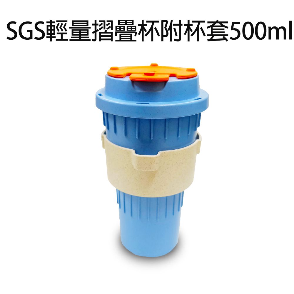  【贈野餐墊1入】SGS輕量摺疊杯附杯套隨機色500ml/CTI/露營/登山/水杯/折疊