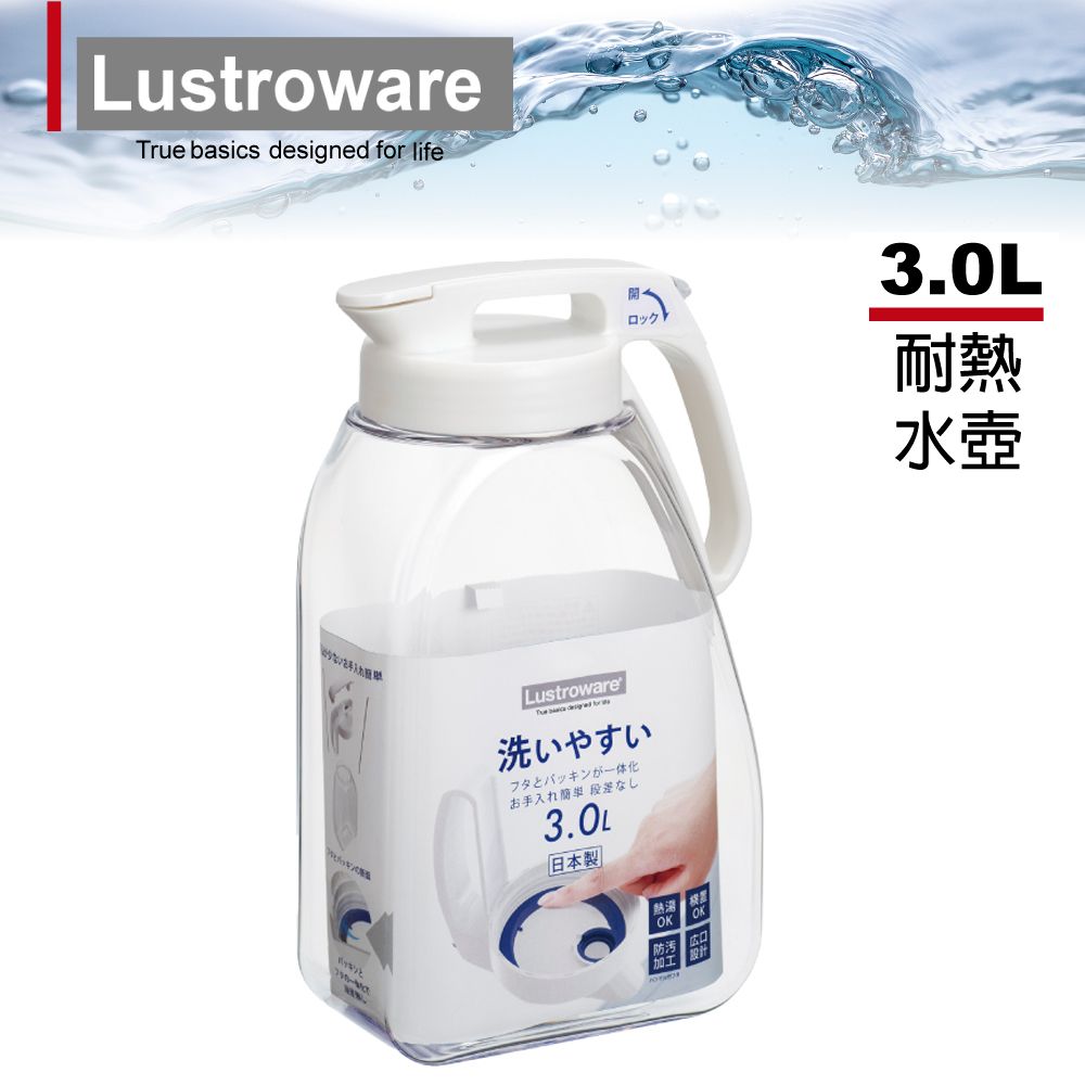 Lustroware 日本岩崎密封防漏耐熱冷水壺-3.0L