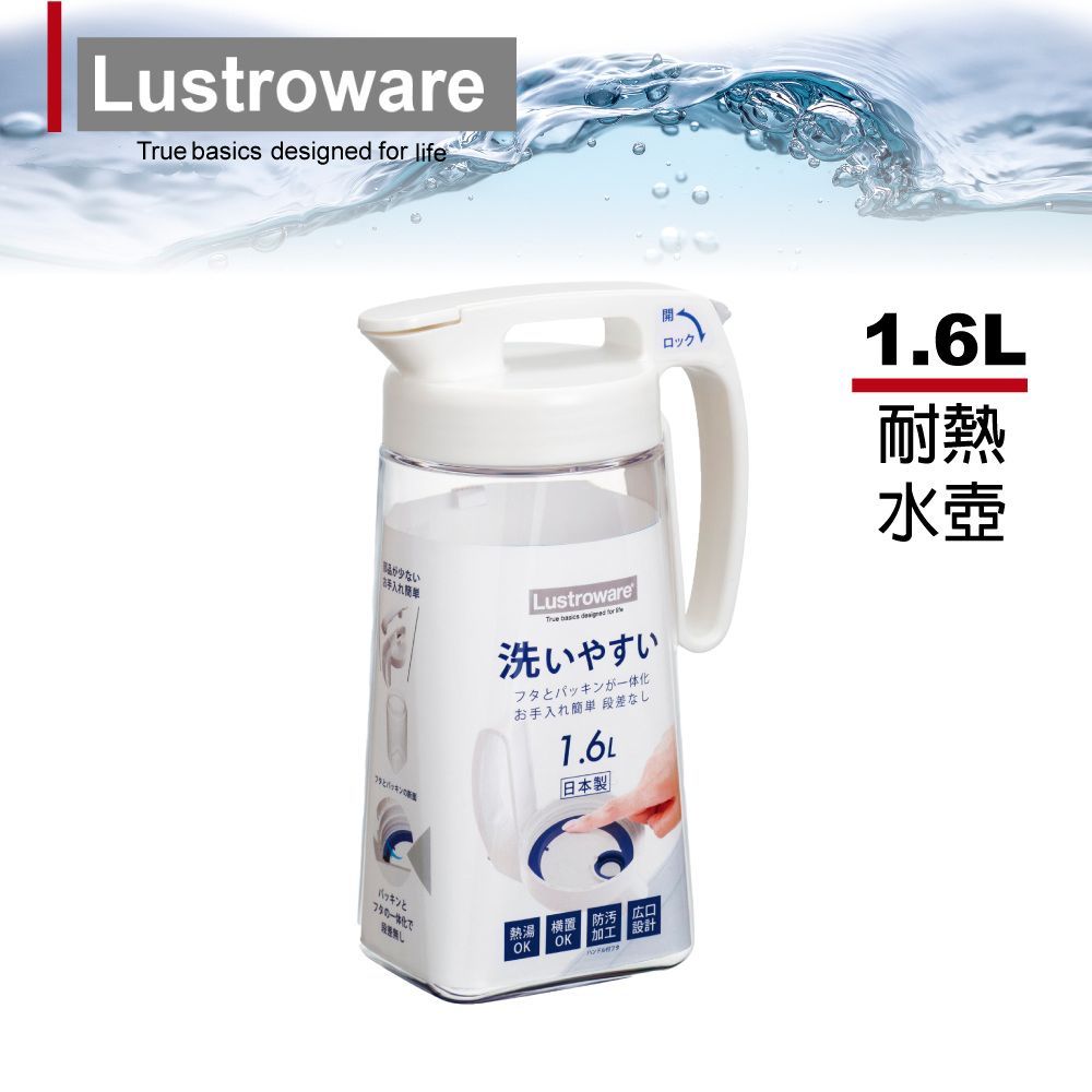 Lustroware 日本岩崎密封防漏耐熱冷水壺-1.6L
