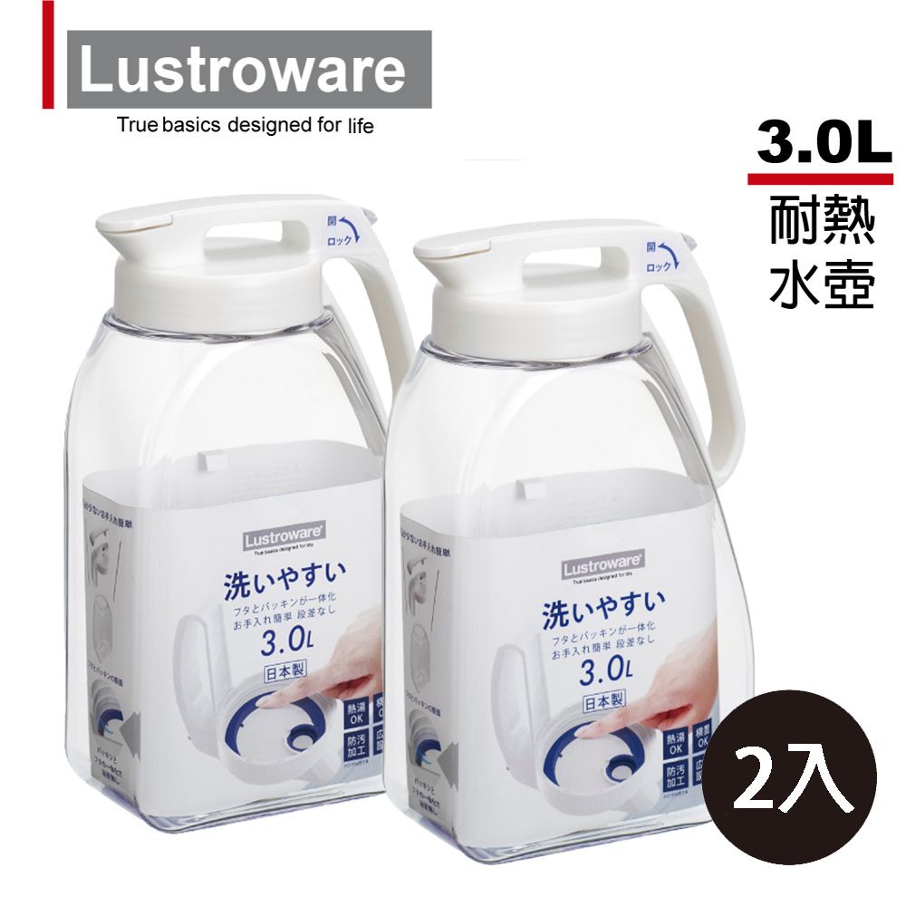 Lustroware 日本岩崎密封防漏耐熱冷水壺-3.0L (2入組)