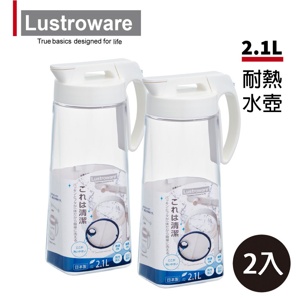 Lustroware 日本岩崎密封防漏耐熱冷水壺(2.1L)買一送一