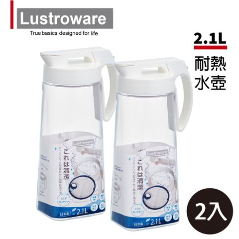【Lustroware】日本岩崎密封防漏耐熱冷水壺(2.1L)買一送一